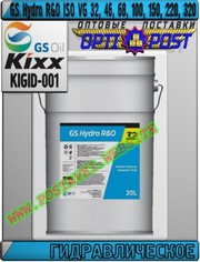 77 Гидравлическое масло GS Hydro R&O ISO VG 32-320 Арт.: KIGID-001 (Ку